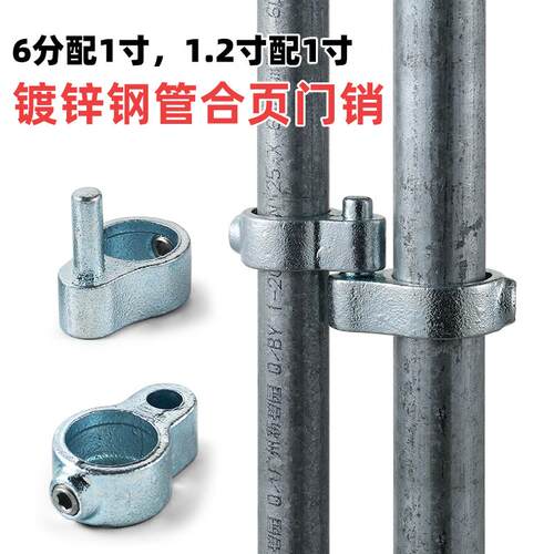 镀锌钢管门眼门销快速连接件