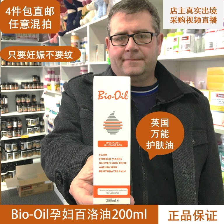 [新西兰莱西健康空间 NZ Leshy Health  Life妊娠纹护理]澳洲Bio Oil200ml百洛油预月销量0件仅售128元