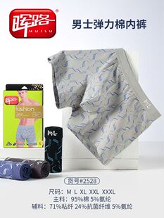 内裤 男款 弹力棉抗菌莱卡四角裤 头短裤 一盒两条 平角裤 晖路2528男士