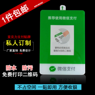 贴牌亚克力二维码支付牌标识牌微信抽纸收款支付宝红包收付款码