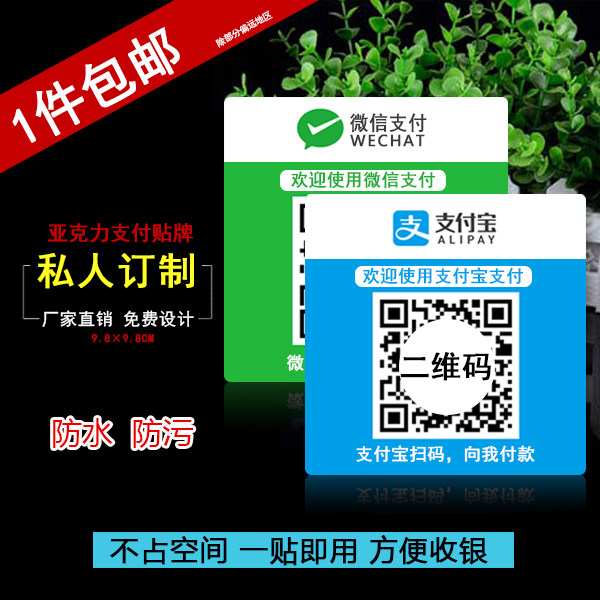 标识牌微信红包收付款二维码