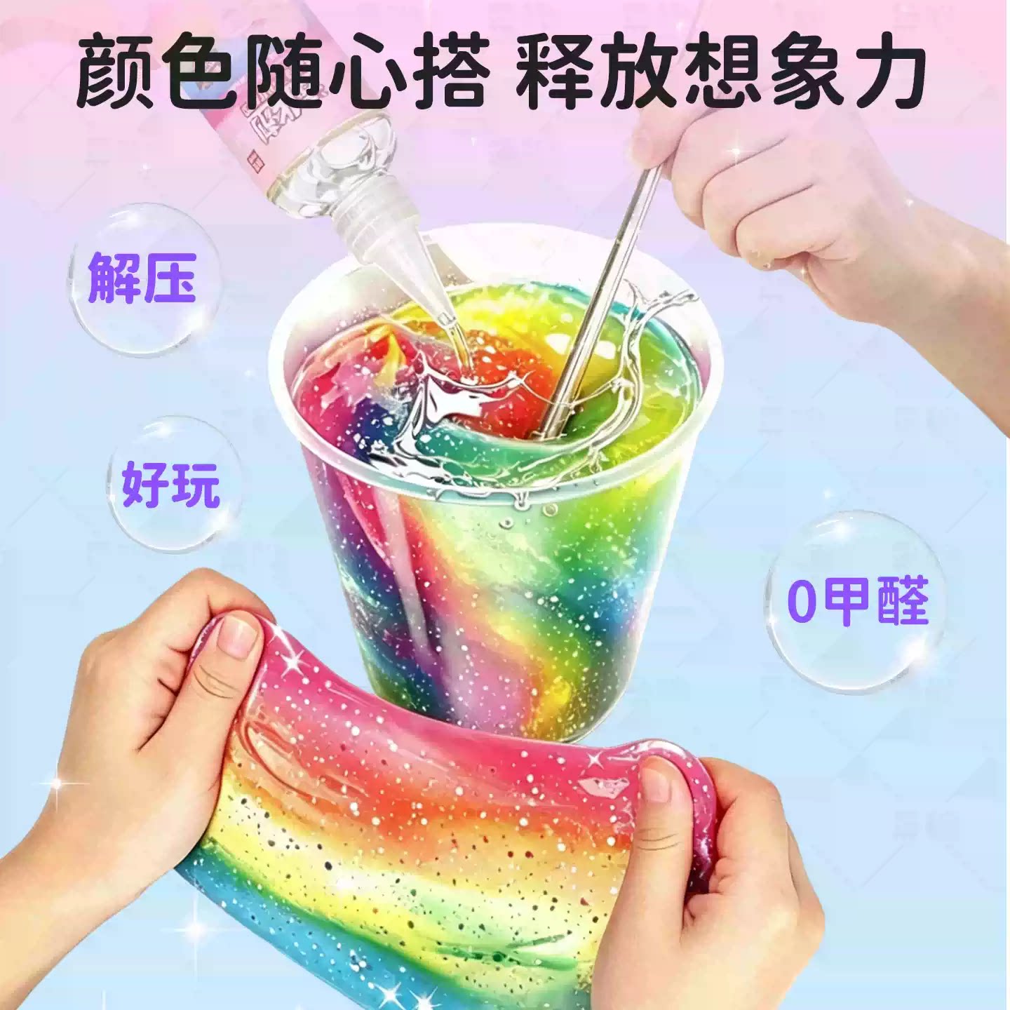 漫客DIY炫彩捏捏怪无毒史莱姆