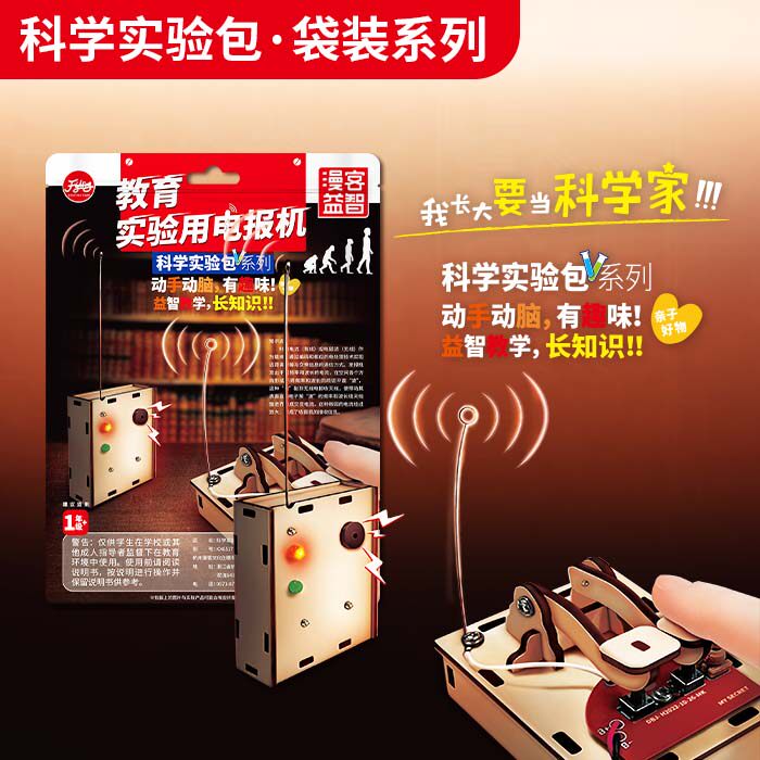 漫客儿童DIY电报机科学实验玩具