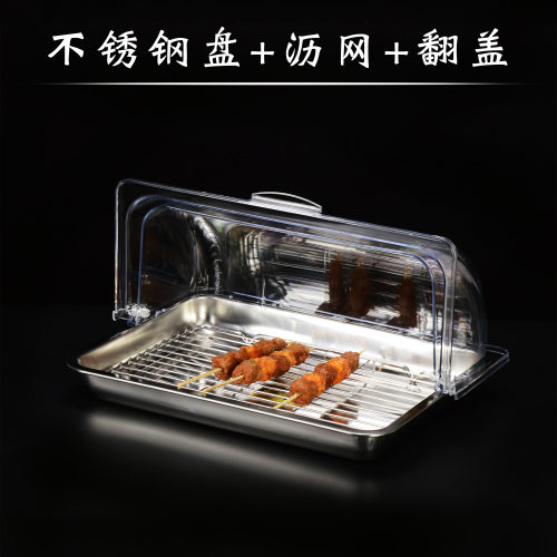 带沥网不锈钢展示盘带盖沥油沥水防尘盖