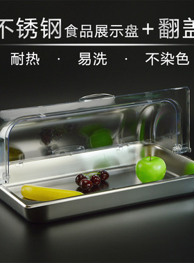 304不锈钢商用卤菜自助餐带盖卤味展示盘食品级托盘熟食凉菜水果