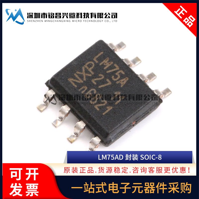 原装正品 LM75AD LM75A 板上安装温度传感器芯片IC 贴片SOP-8 电子元器件市场 集成电路（IC） 原图主图