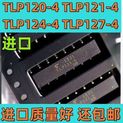 TLP120-4GB TLP121-4GB TLP124-4 TLP127-4GB进口贴片添好运光耦