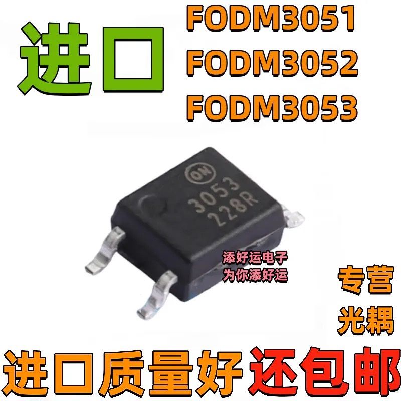 FODM3081 M3082 M3083进口小体积贴片SOP添好运电子可控硅光耦