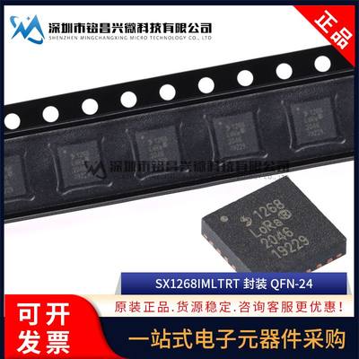 原装正品 SX1268IMLTRT QFN-24 22dBm远距离低功耗LoRa收发器芯片