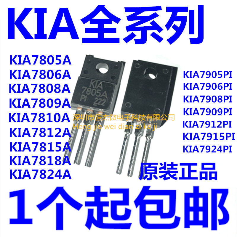 韩国进口 KIA7805A/7812A/7815A/7824/7905/7912/7915/7924PI塑封