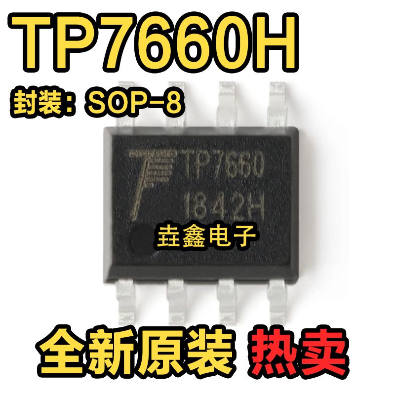 全新原装 TP7660H SOP-8 SOIC DC/DC电荷泵电压反转器