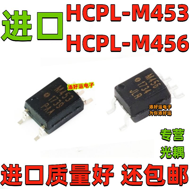 M456 M456 HCPL-M453-500E进口贴片SOP5光电耦合器添好运电子光耦