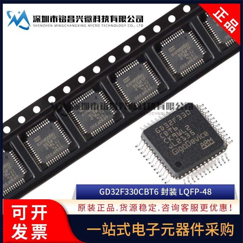 全新原装 GD32F330CBT6 LQFP-48 ARM Cortex-M4 32位微控制器芯片