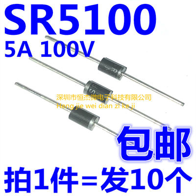 SR5100 肖特基二极管代替HBR/SB5100直插贴片整流5A100V （10个）