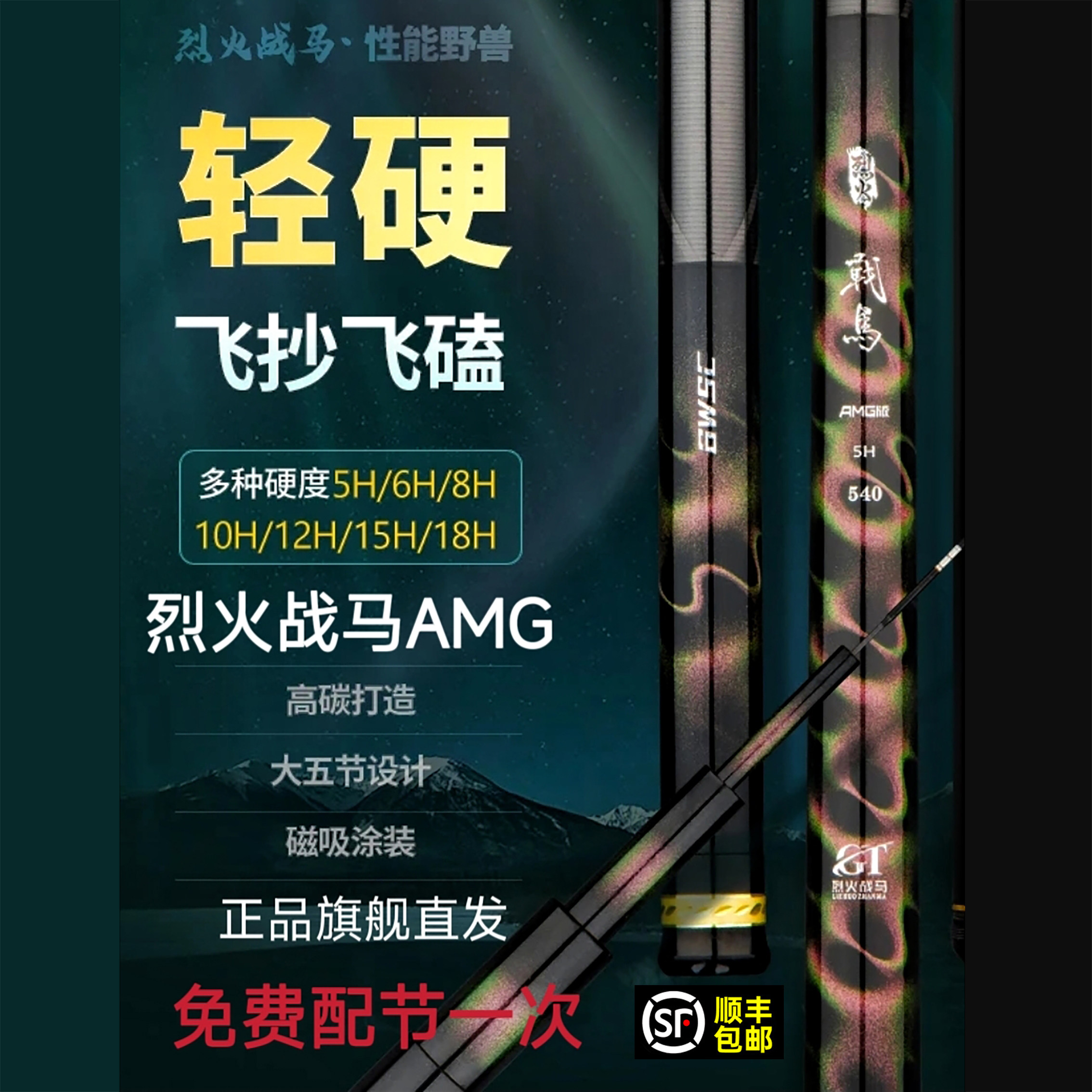 百威尚川烈火战马AMG版正品黑台钓竿