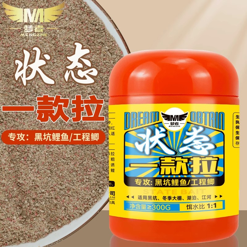 梦者状态一款拉（300g罐装）台钓饵