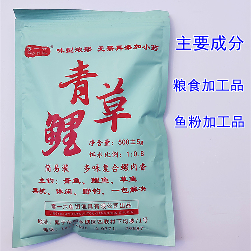 零一六青草鲤野钓青鱼鲤鱼草鱼一包搞定大鲤鱼红薯香螺肉香钓饵