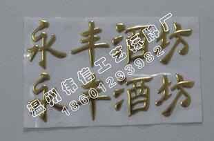 厂家制作软标塑料标牌三维pvc商标滴塑不干胶标签定制纸标签贴纸