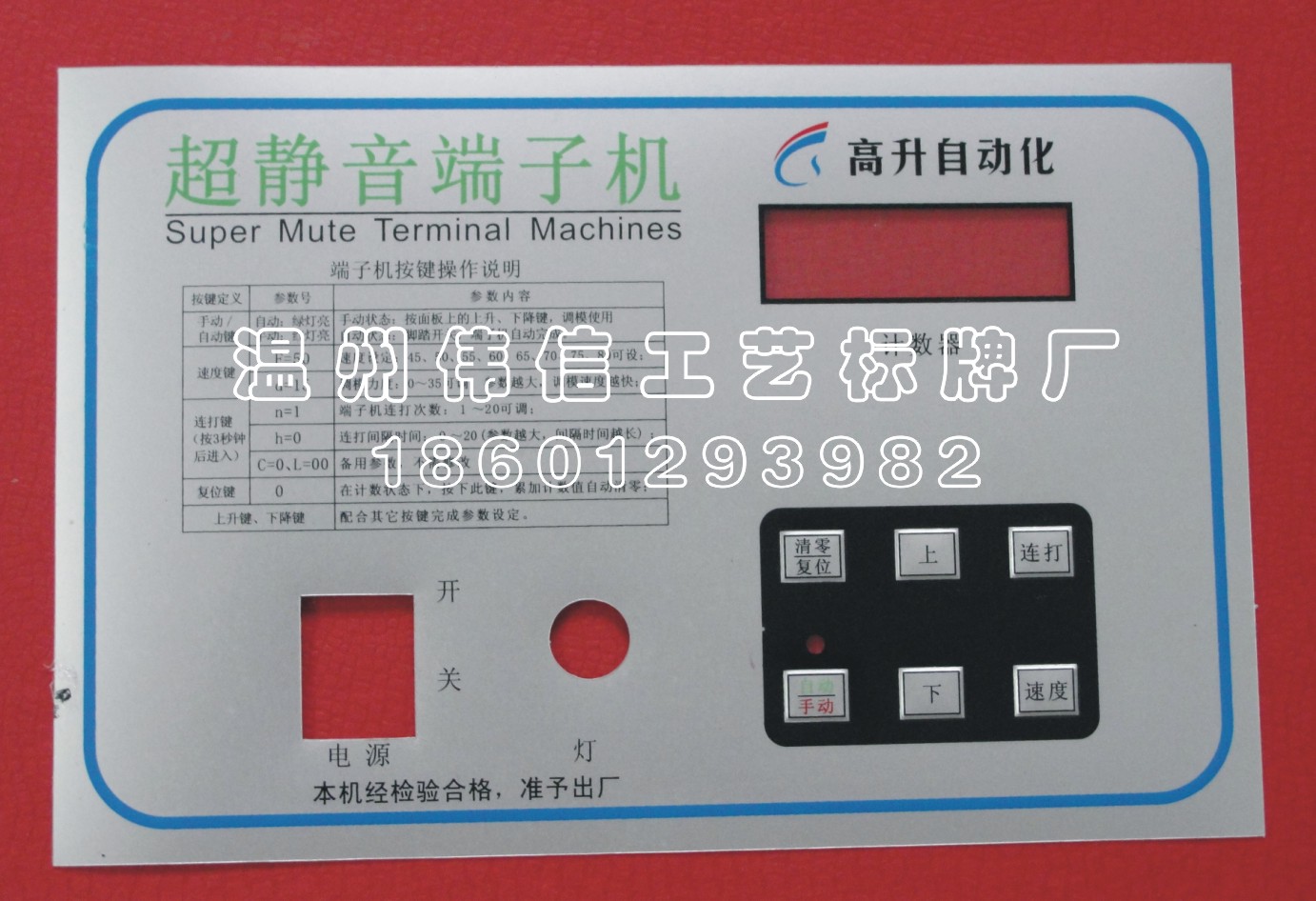 定做仪器面贴机器面板PVC面膜印刷PC PET印刷鼓泡按键仪表面贴