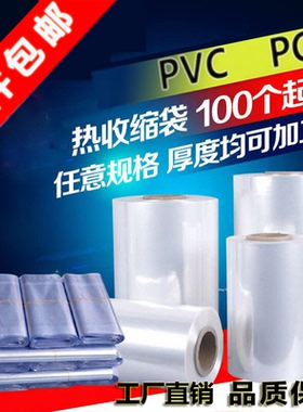 pvc pof热收缩膜鞋膜收缩膜透明塑封热风热缩膜袋鞋子包装袋袋子