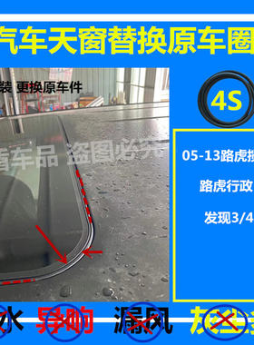 适配路虎揽胜运动版行政密封条