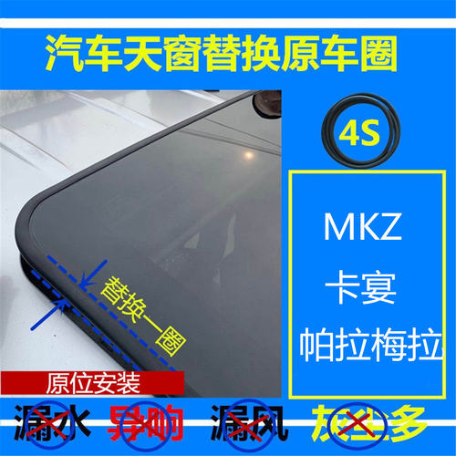 适配卡宴 帕拉梅拉 林肯MKZ 悍马H3天窗密封条密封圈玻璃胶条