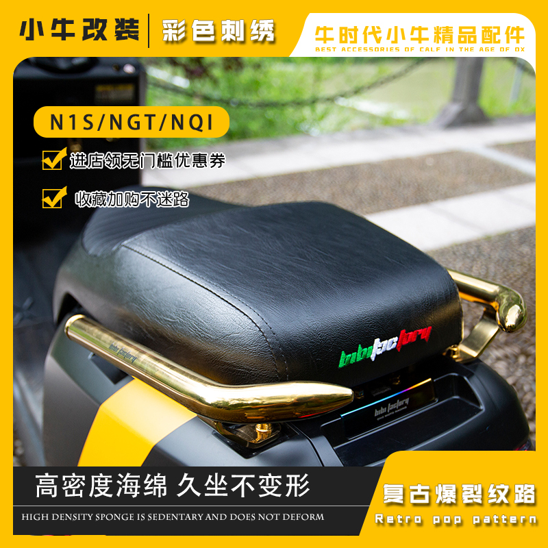 bibi工厂适用小牛N1S/NGT/NQi坐垫高端沙发坐垫直上Vespa复古风格-封面