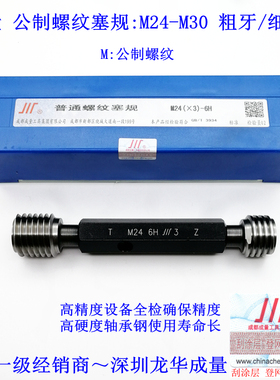 正品成量螺纹塞规 M24 M25 M26 M27M28 M29 M30螺距3.5 3 2 1.5 1