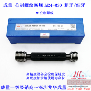 1.5 成量螺纹塞规 M24 M27M28 M30螺距3.5 M29 M25 正品 M26