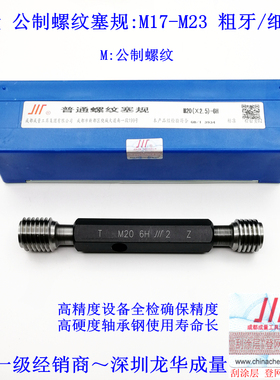 专卖成量螺纹塞规 牙规栓规M17 M18 M19 M20M22M23螺距 2 1.5  1