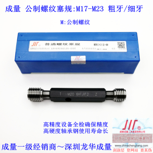 M19 M18 M20M22M23螺距 专卖成量螺纹塞规 1.5 牙规栓规M17
