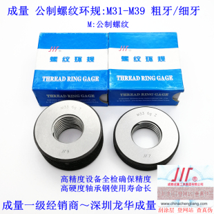 M36M37 M32 1.5 M39螺距3 M35 M34 M33 M31 专卖成量螺纹环规