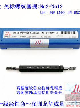 成量美标螺纹塞规No0-80 2-56 4-40 6-32 8-32 10-24 10-32 12-24