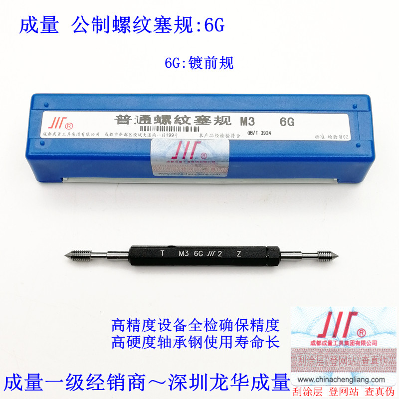 专卖成量加大螺纹塞规 6G精度级别 镀前螺纹塞规 牙规 栓规,五金/工具,量规,淘宝优惠券,粉丝福利购,淘宝优惠卷