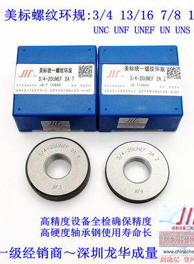 专卖成量美标螺纹环规3/4 13/16 7/8 15/16 UNC UN UNF UNEF UNS