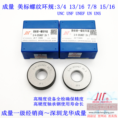 专卖成量美标螺纹环规3/4 13/16 7/8 15/16 UNC UN UNF UNEF UNS