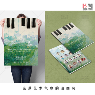 音乐艺术机构钢琴培训中心多人海报节目单邀请函门标设计打印制作