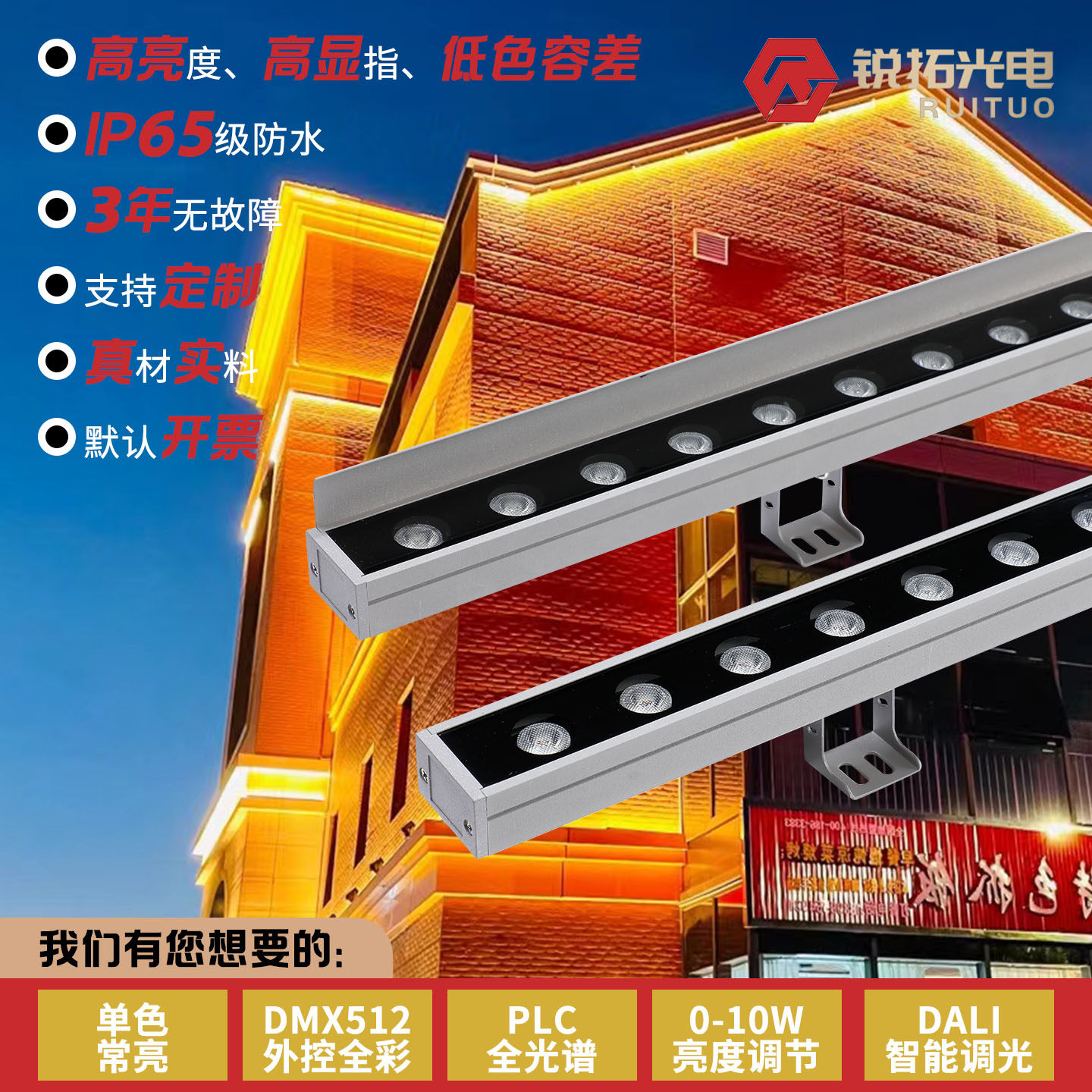 DMX512户外防水长条PLC洗墙灯0-10V多模式可选18W24W36W户外防水