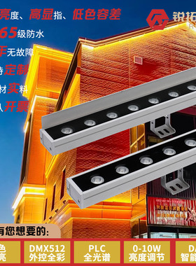 DMX512、PLC、0-10V多模式可选18W24W36W户外防水大功率洗墙灯