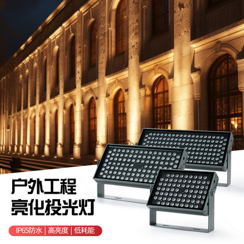 DMX512W外控72W144W300W投光灯