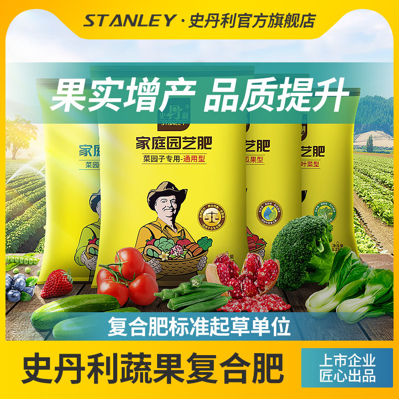 史丹利家庭园艺种菜营养复合肥草莓葡萄叶菜蔬菜果树花肥料通用型