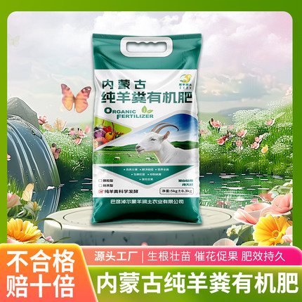 内蒙古纯羊粪发酵有机肥料种菜农家肥蔬菜花卉绿植营养土