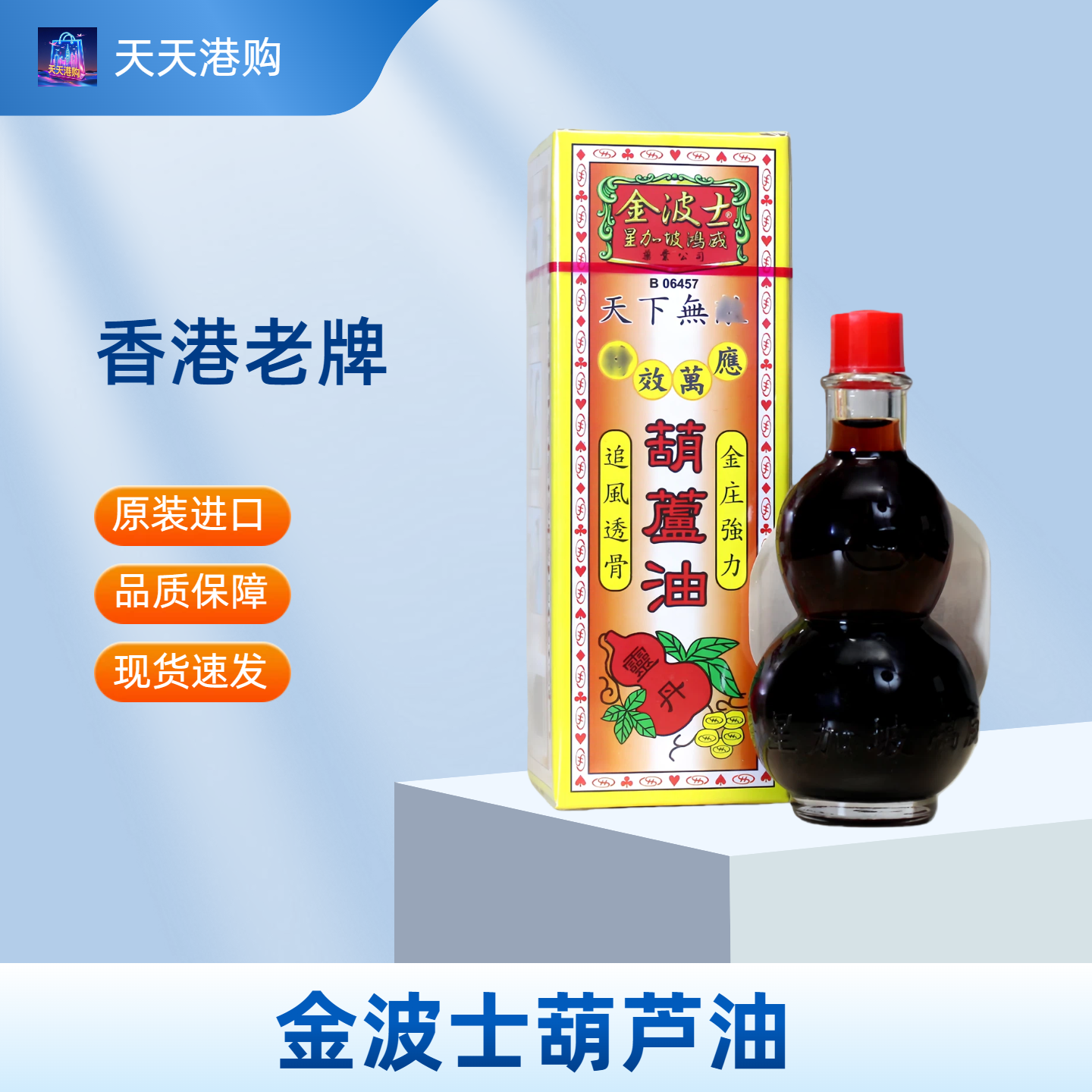 香港金波士葫芦油40ml原装正品 跌打损伤,洗护清洁剂/卫生巾/纸/香薰,清凉油/防暑/醒神药油,淘宝优惠券,粉丝福利购,淘宝优惠卷