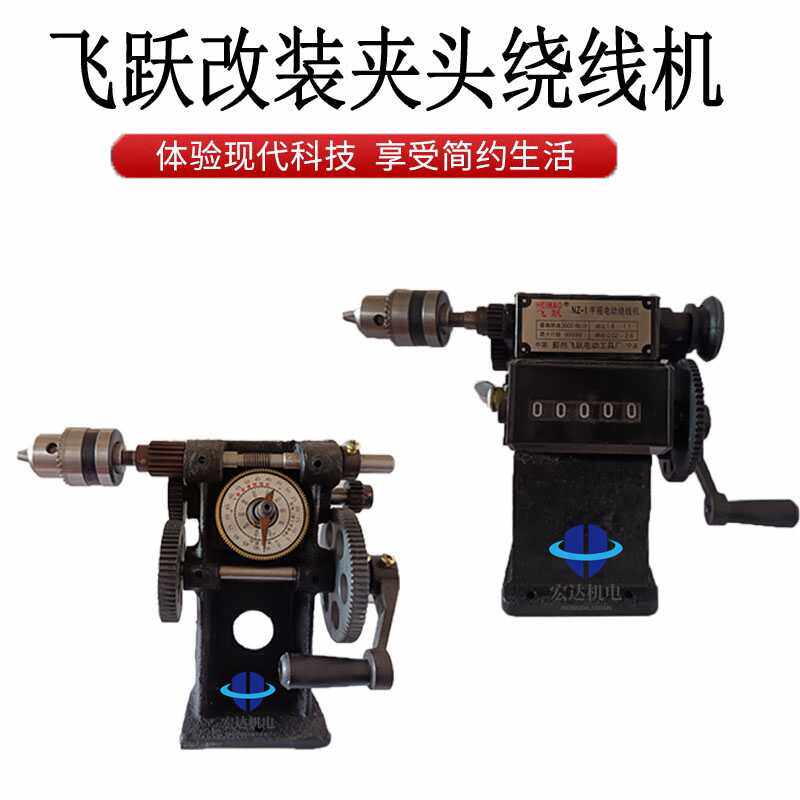 工具电机配件手动缠绕机