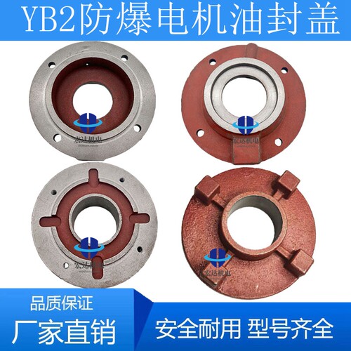 防爆电机端盖封盖2级4级轴承挡盖