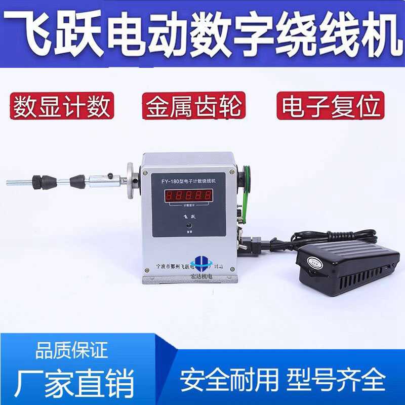 正品FY-180电动绕线机维修工具