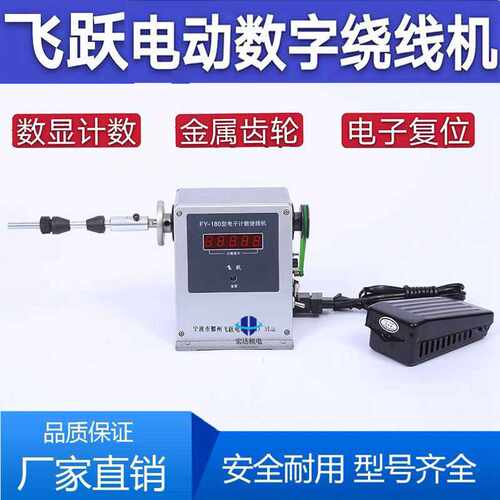 正品FY-180电动绕线机维修工具