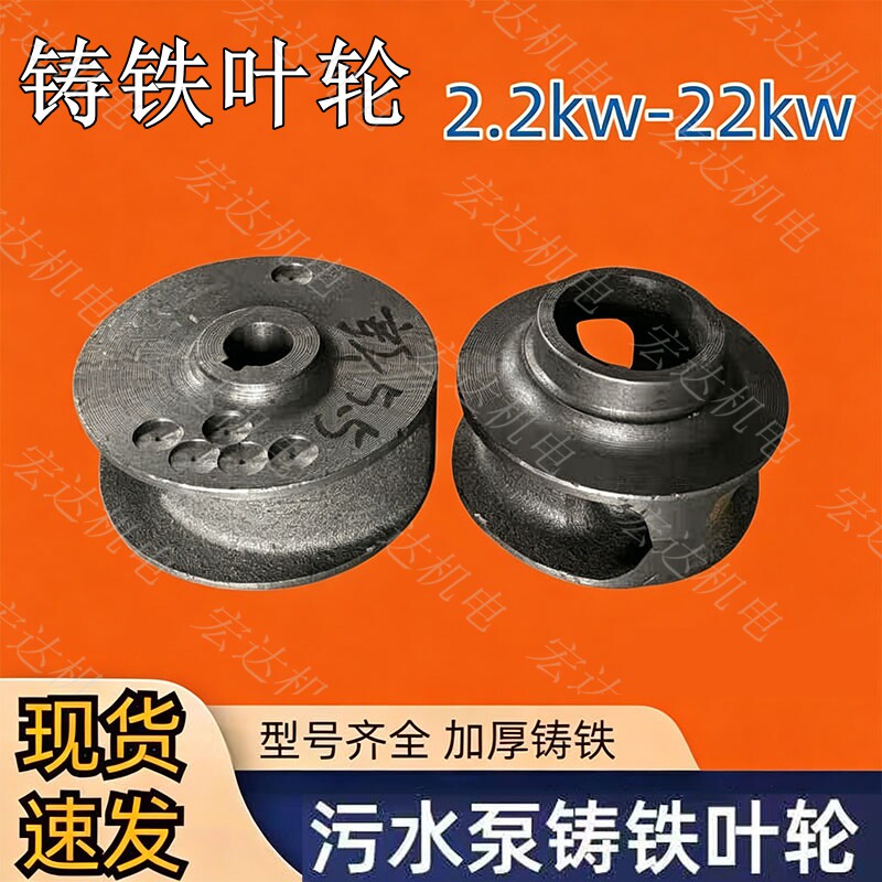 老式无堵塞污水泵铸铁叶轮通用