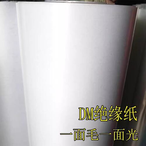 电机卡槽绝缘纸DM/F级DMD青稞子F级耐高温测绝缘纸复合纸电机工具
