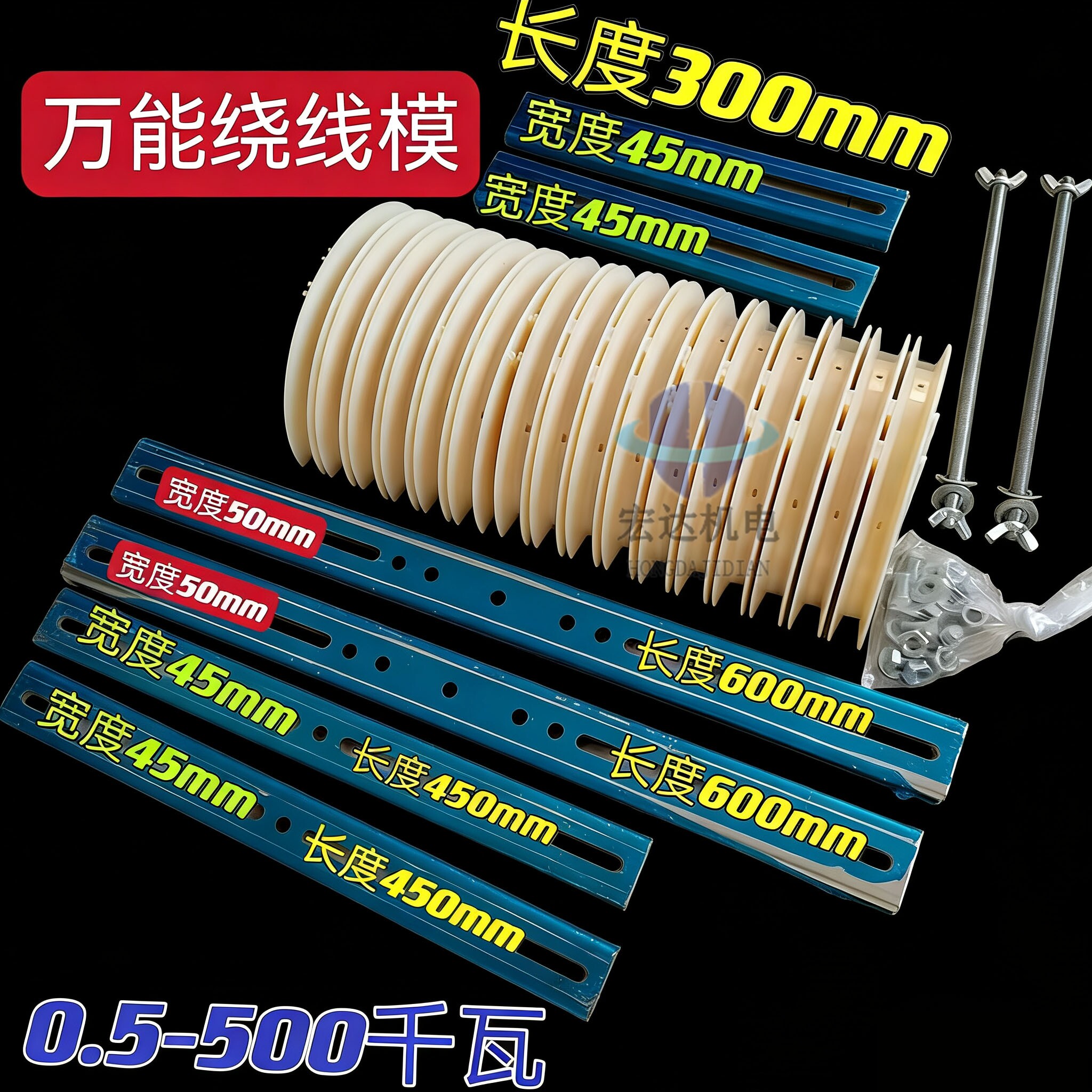 组合半圆绕线模0.5-500kW三相